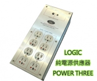 Loic Power Three 純電源排插