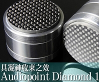 Audiopoint DIAMOND 1碳纖避震墊