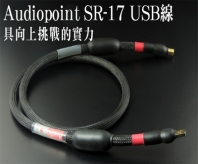SR-17 USB線